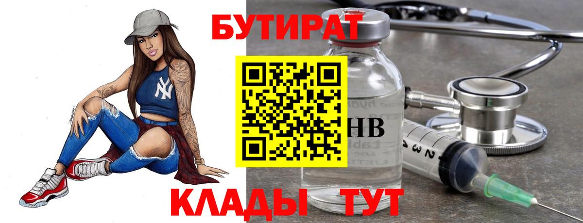 Бутират оксибутират  Вход с VPN  Белебей 