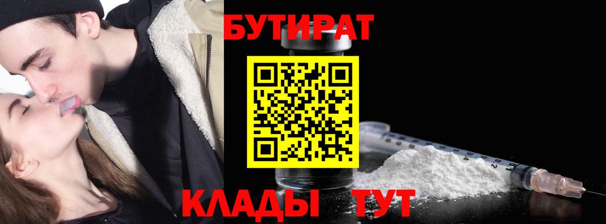 Бутират BDO 33% Белебей