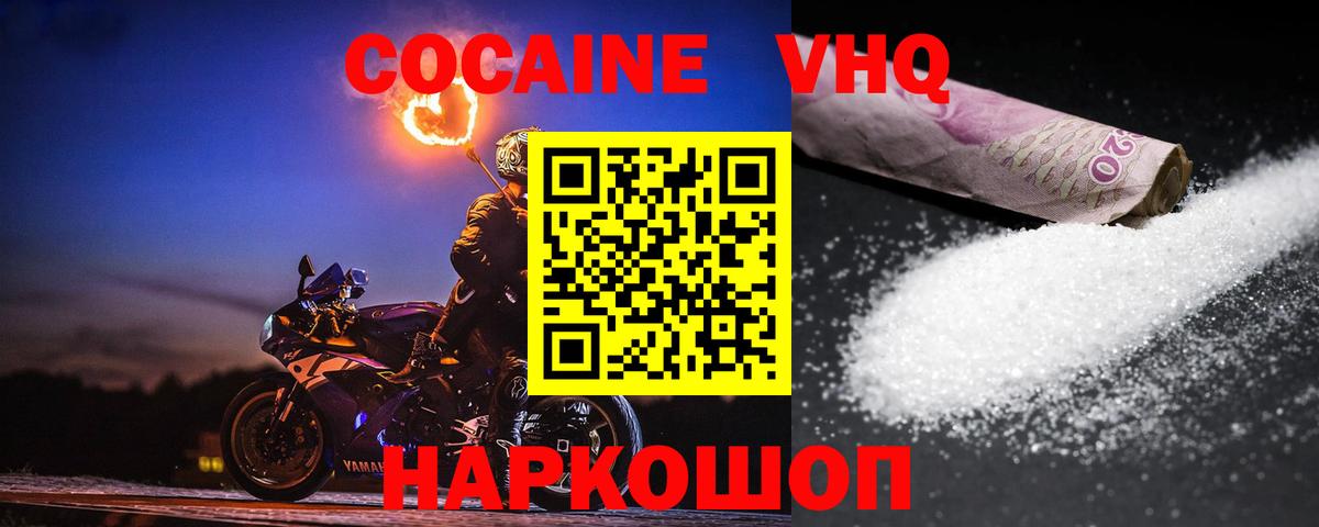 Белебей  COCAIN 97%  Вход с VPN  Cocaine Fish Scale 