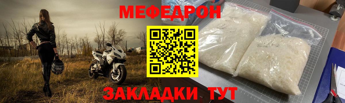 Мефедрон мука Белебей